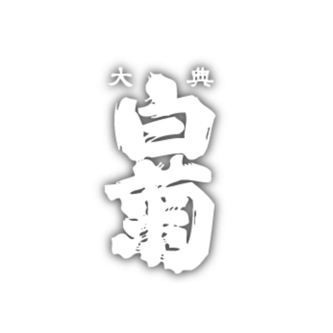 다이텐시라기쿠