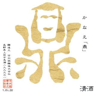 카나에 준마이긴죠 나츠나마